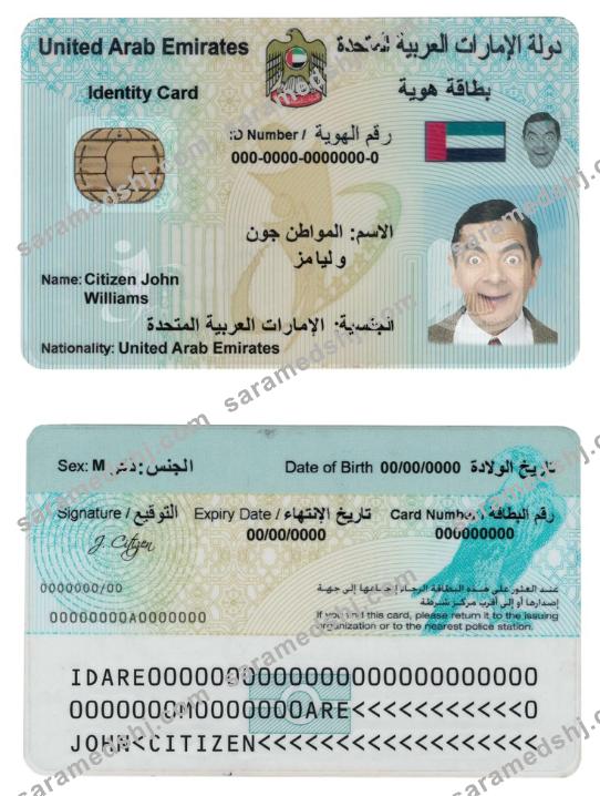 UAE (United Arab Emirates) ID